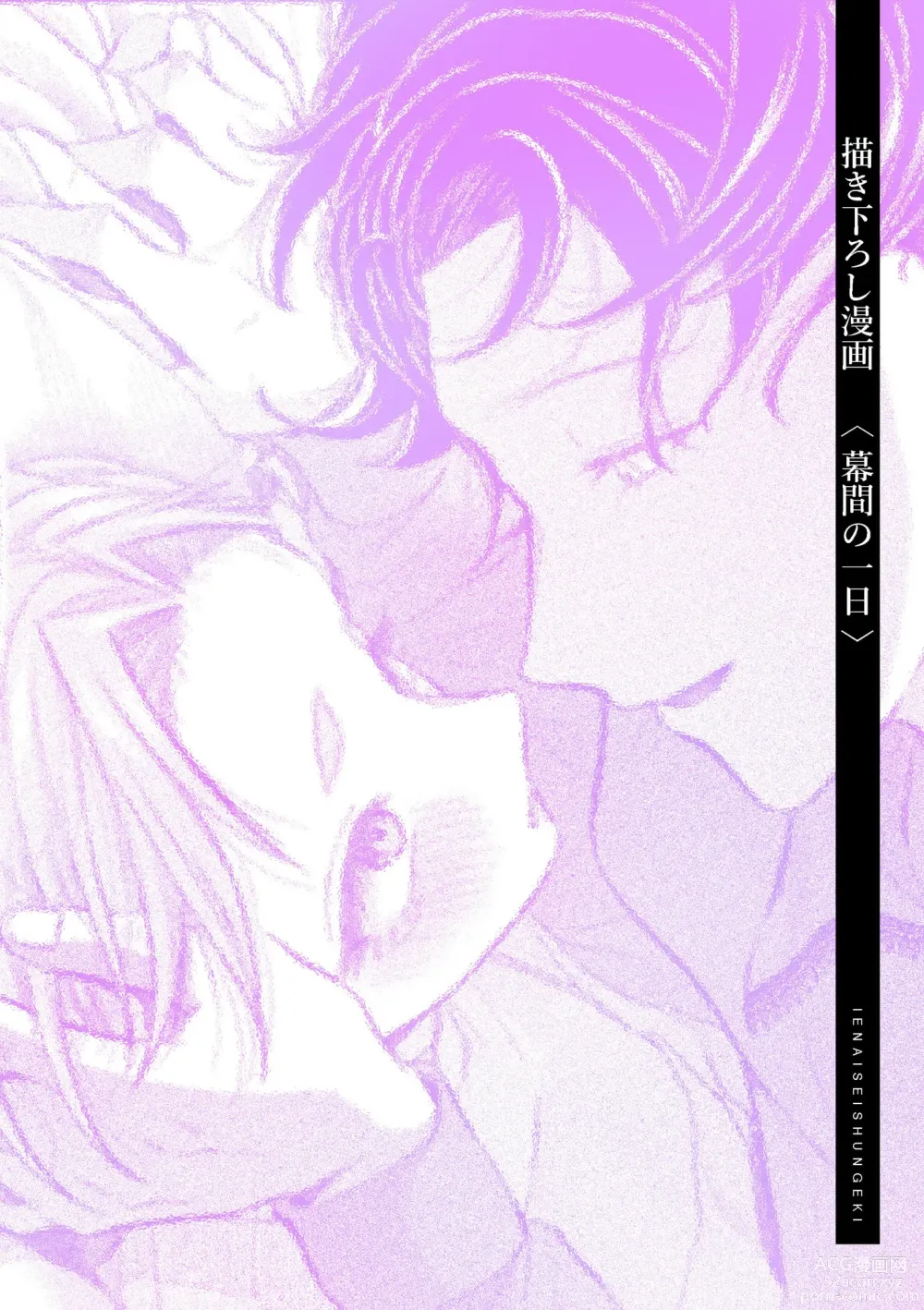 Page 280 of manga Ienai Seishun Geki 〜 Hatsukoi Aite to no NTR Shisshin Sex 〜