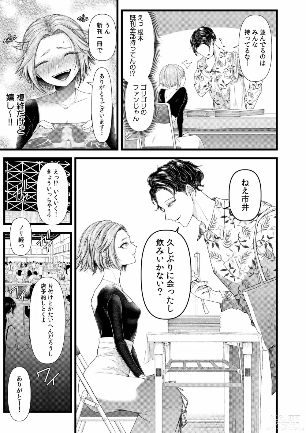 Page 7 of manga Ienai Seishun Geki 〜 Hatsukoi Aite to no NTR Shisshin Sex 〜