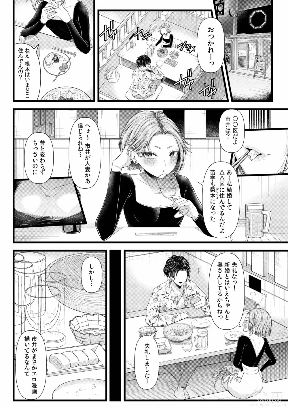 Page 8 of manga Ienai Seishun Geki 〜 Hatsukoi Aite to no NTR Shisshin Sex 〜