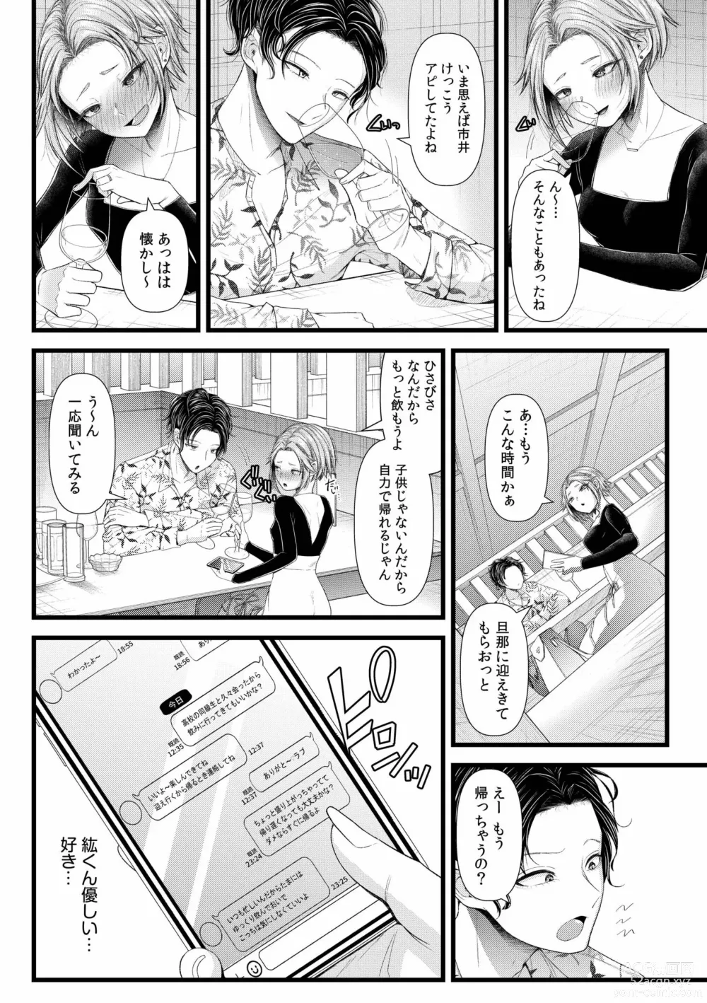 Page 10 of manga Ienai Seishun Geki 〜 Hatsukoi Aite to no NTR Shisshin Sex 〜