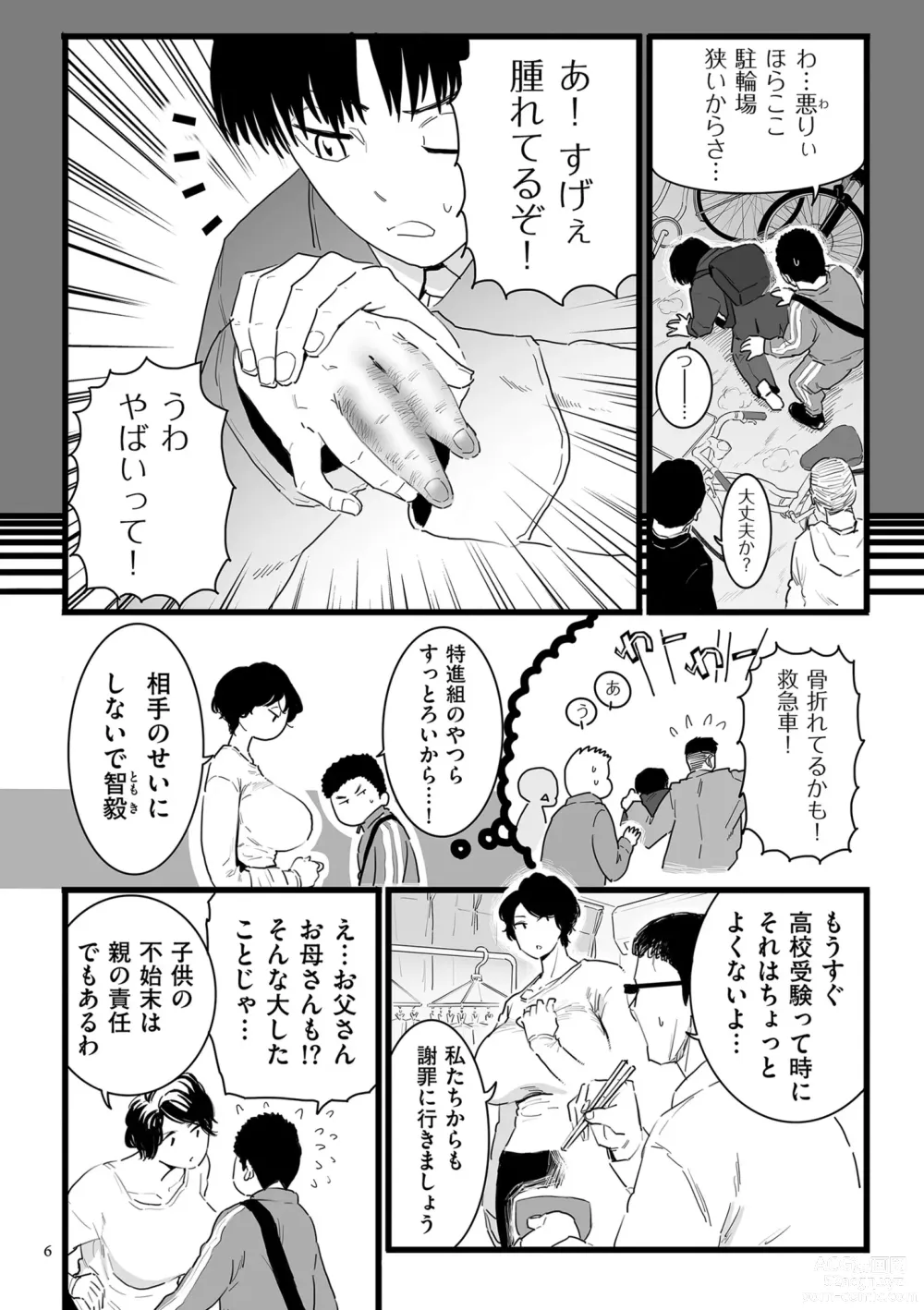 Page 6 of manga Mesu Dorei Sengen - A chain of nightmares, Six heroines become ME DOREI in front of a big, strong cxxk...?