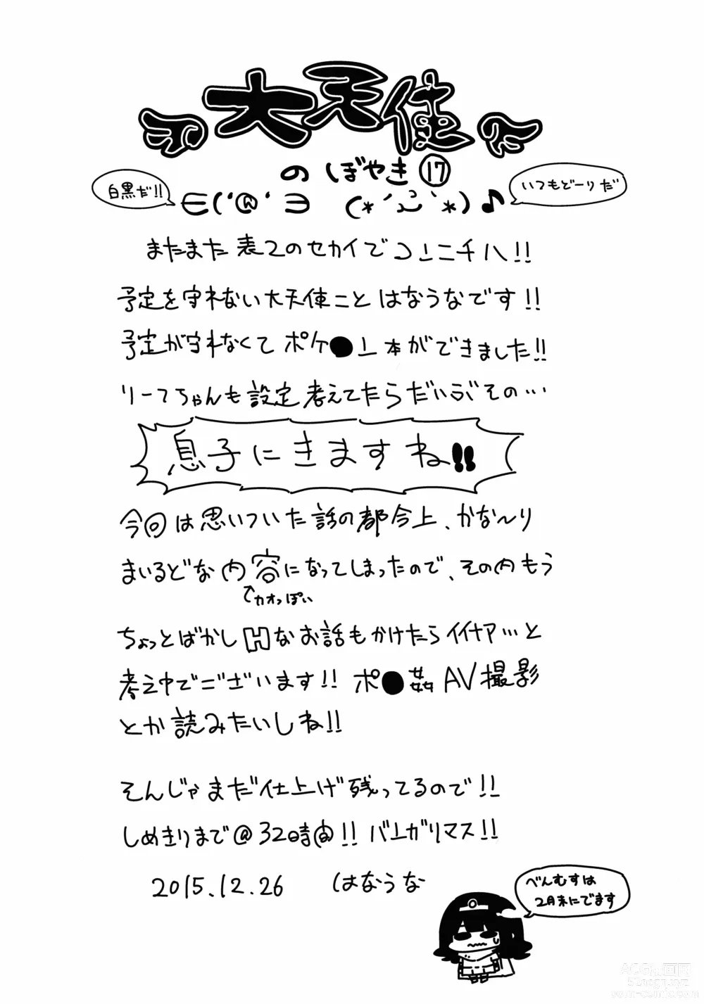 Page 3 of doujinshi 为了挣钱而做色色的事的叶子酱·