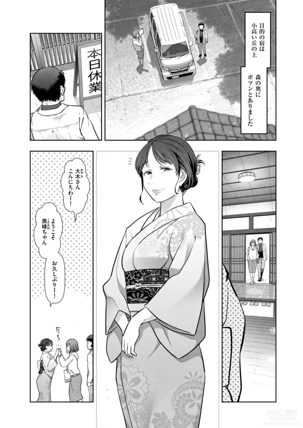 Page 20 of manga Mens Gold 2023-09