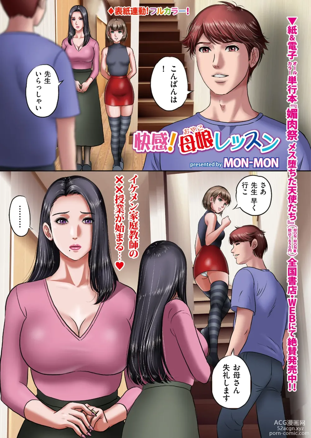 Page 3 of manga Mens Gold 2023-09