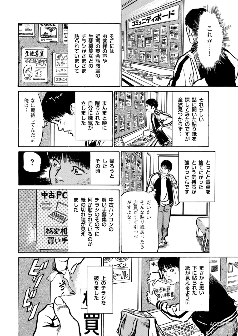 Page 216 of manga Mens Gold 2023-09