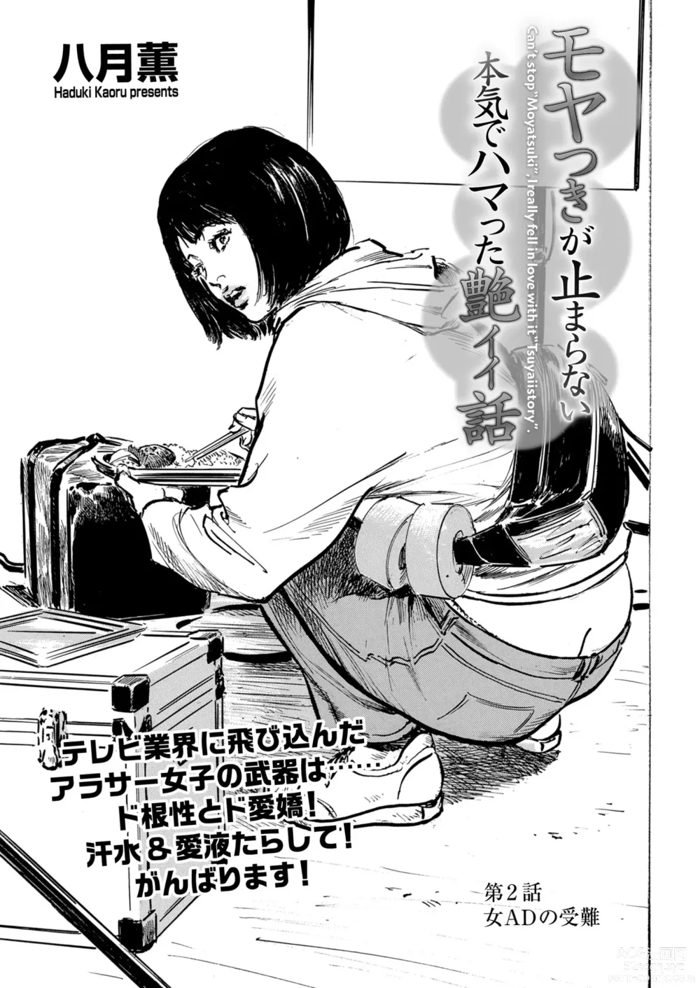 Page 229 of manga Mens Gold 2023-09