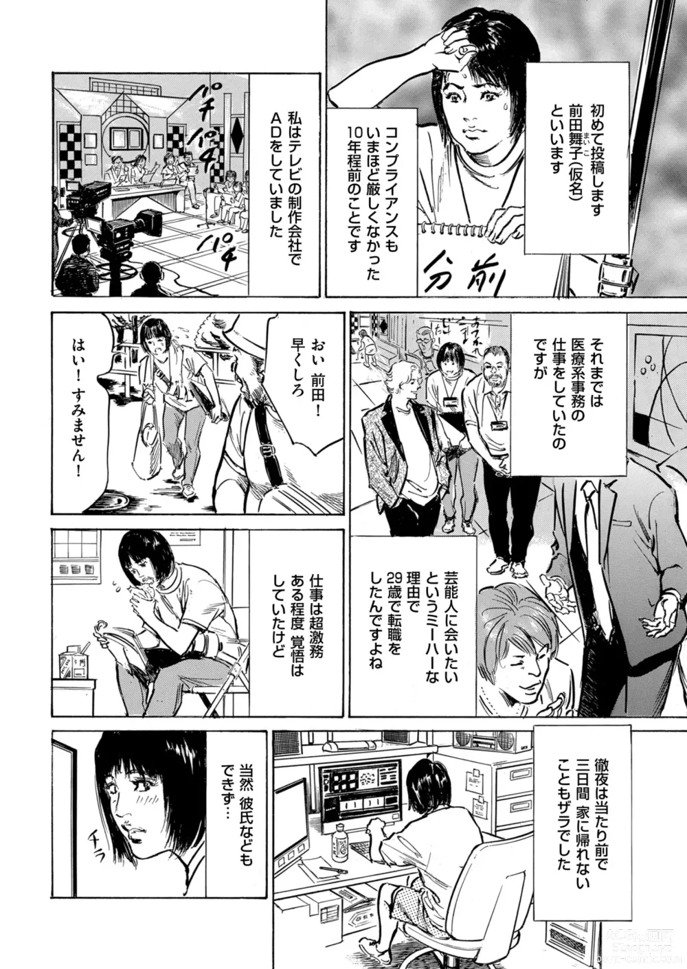 Page 230 of manga Mens Gold 2023-09