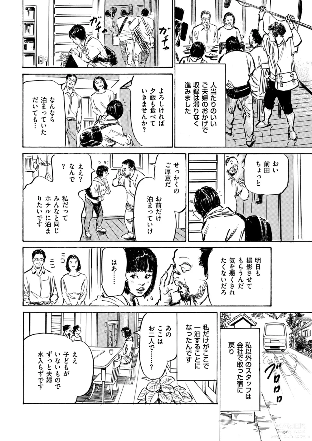 Page 232 of manga Mens Gold 2023-09