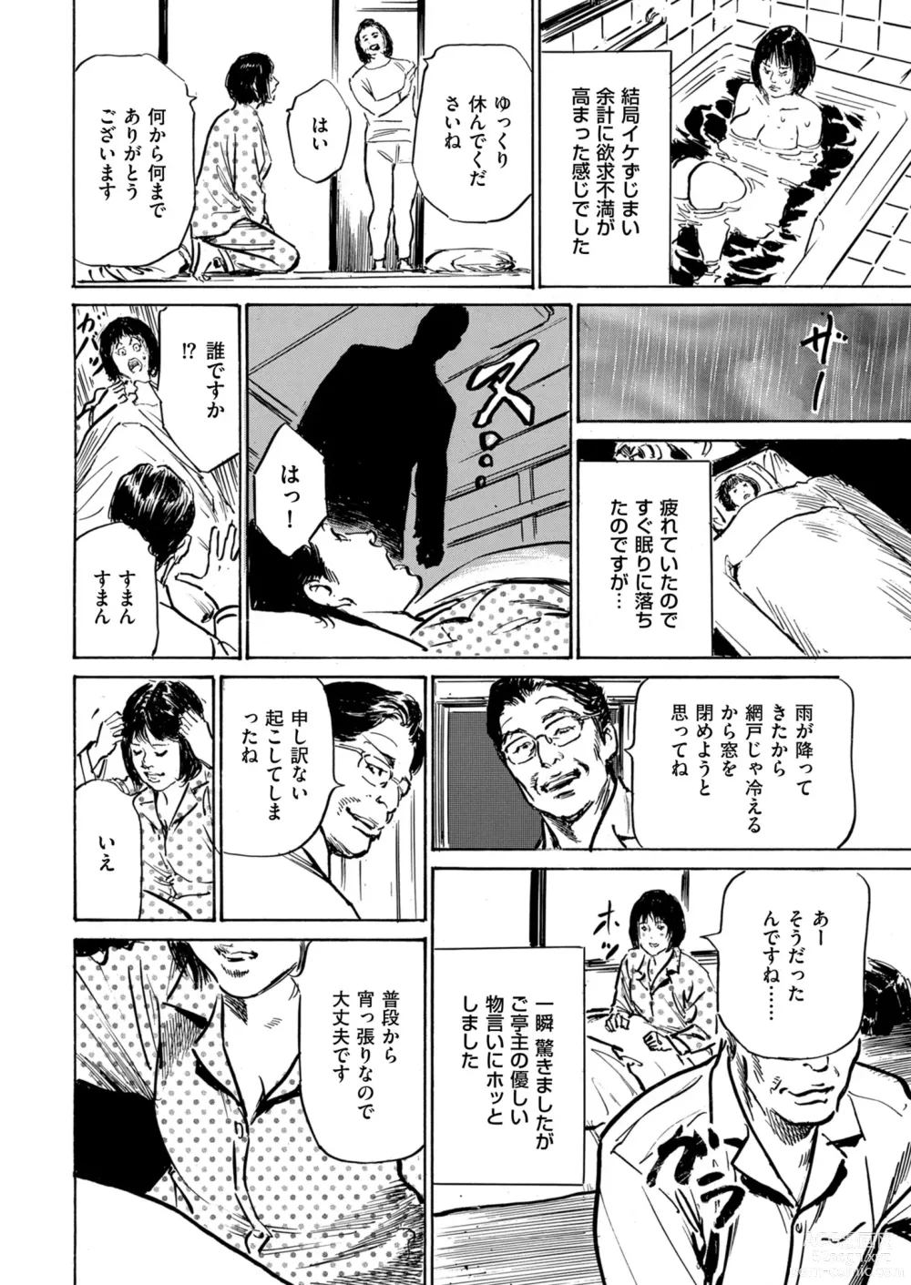 Page 234 of manga Mens Gold 2023-09