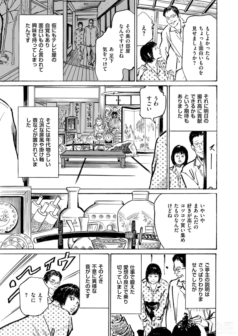 Page 235 of manga Mens Gold 2023-09