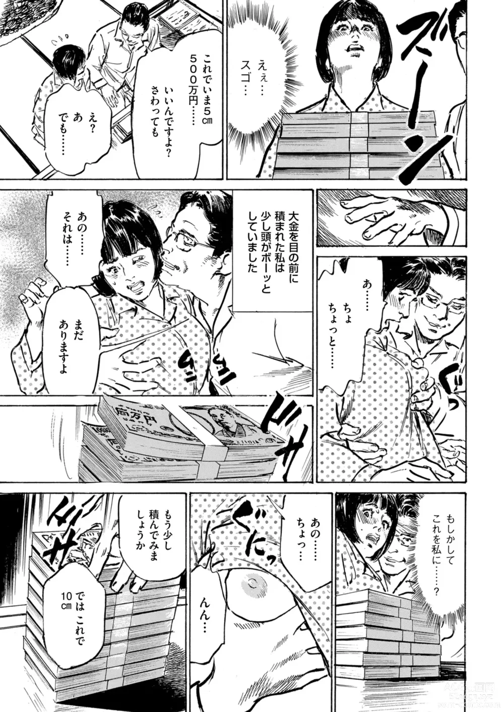 Page 237 of manga Mens Gold 2023-09