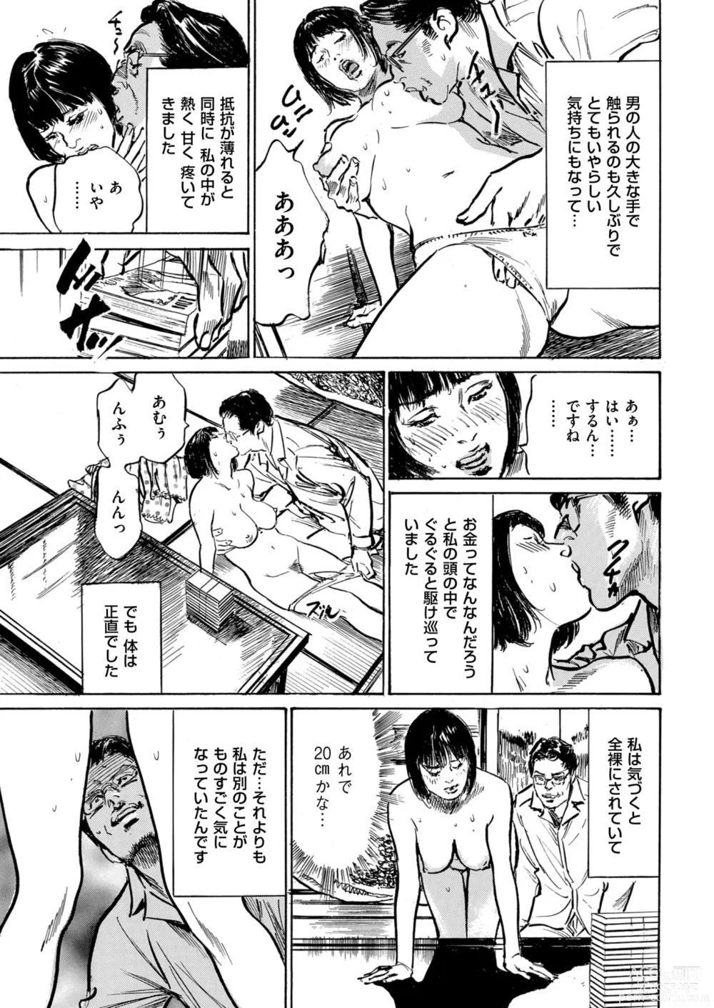 Page 239 of manga Mens Gold 2023-09