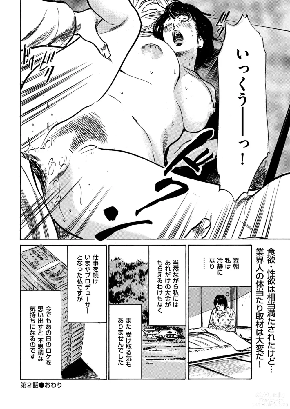 Page 244 of manga Mens Gold 2023-09