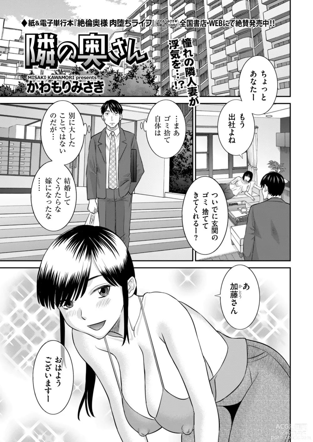 Page 57 of manga Mens Gold 2023-09