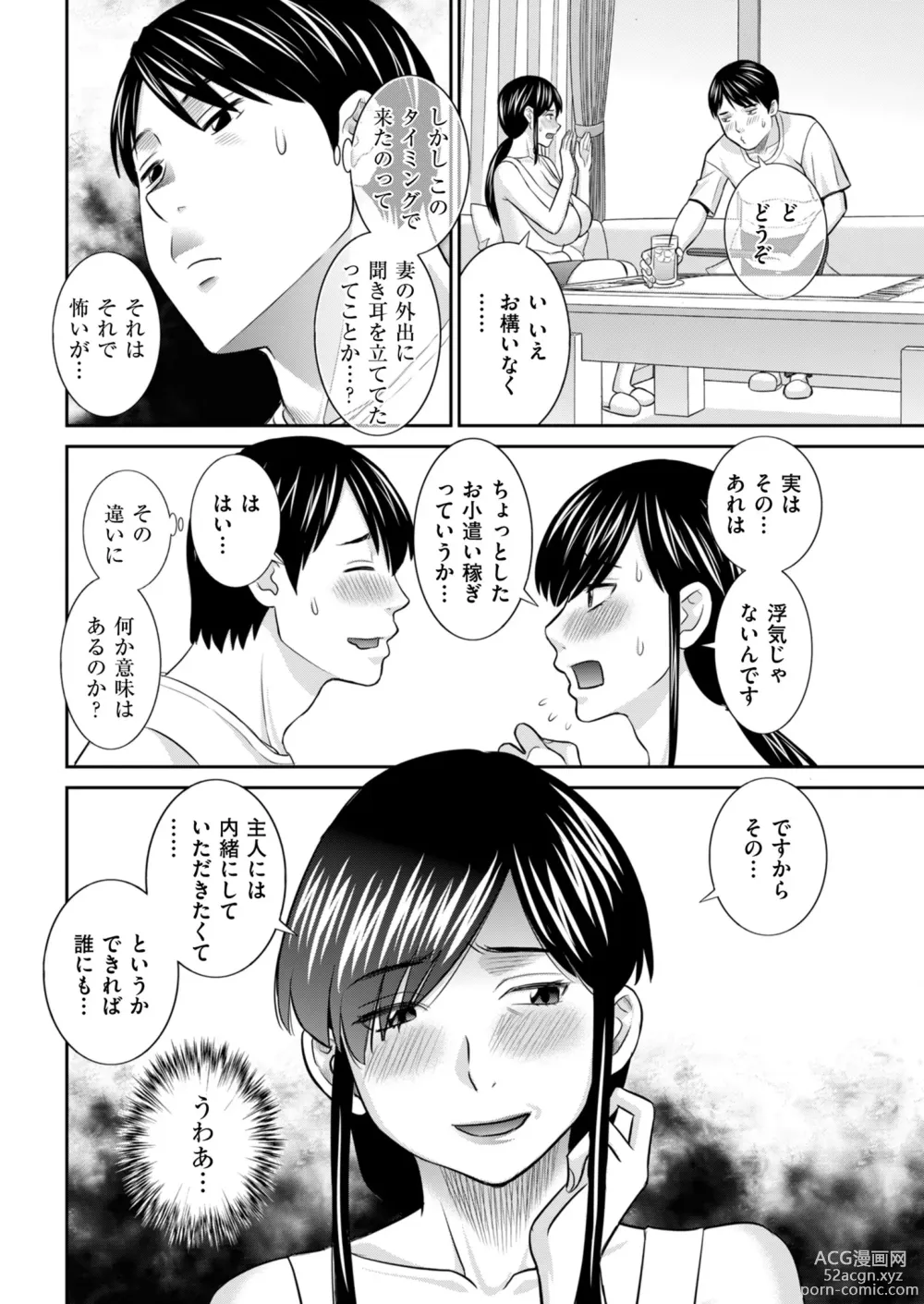 Page 62 of manga Mens Gold 2023-09