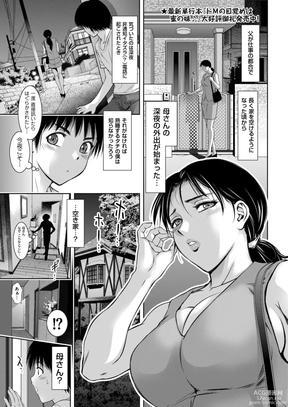 Page 77 of manga Mens Gold 2023-09