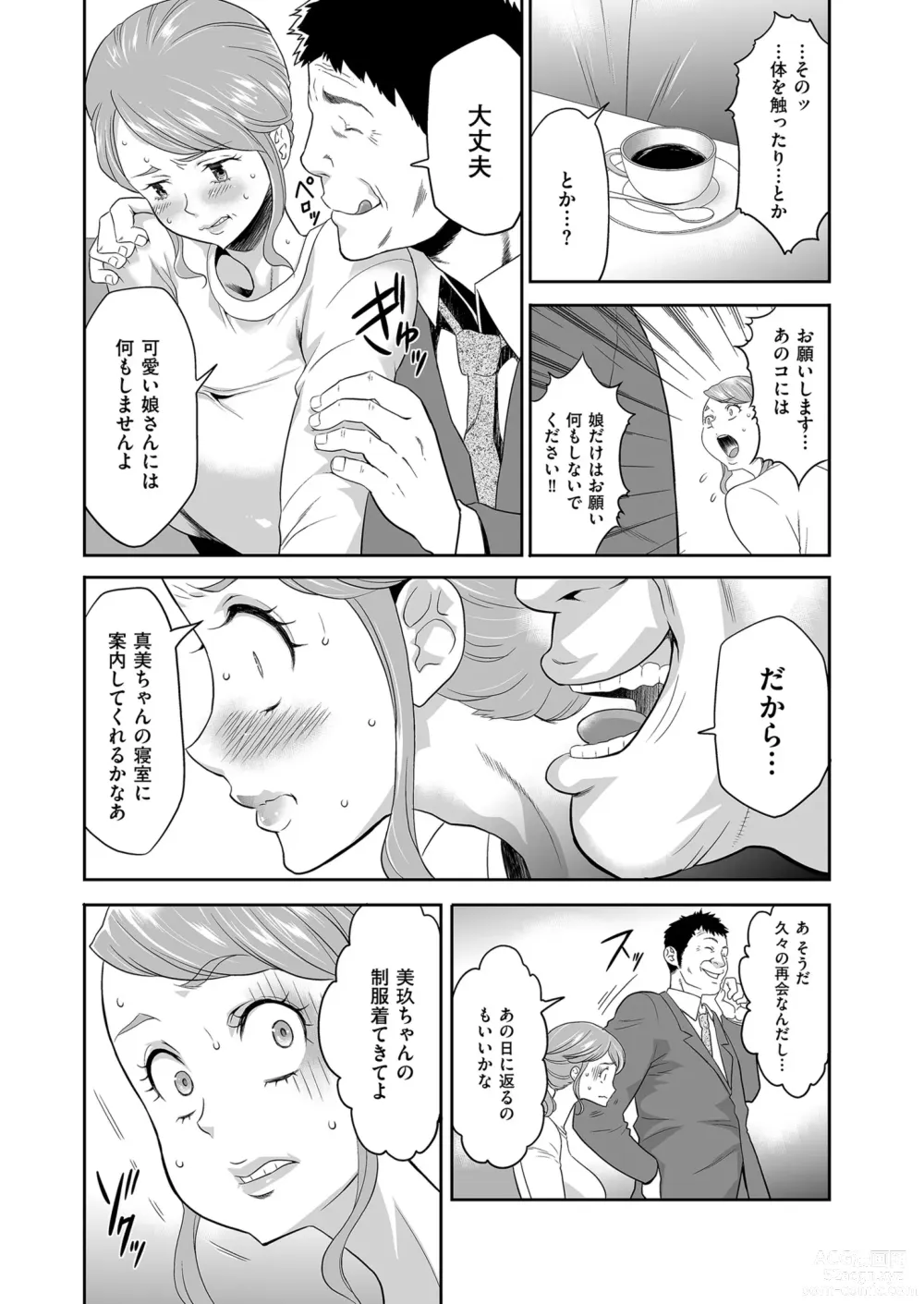 Page 107 of manga Mens Gold 2023-07