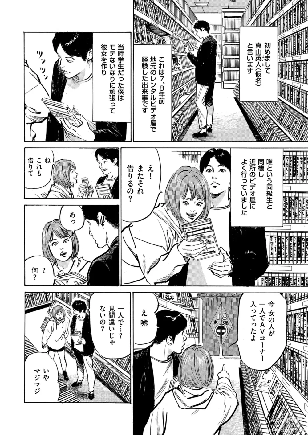 Page 12 of manga Mens Gold 2023-07