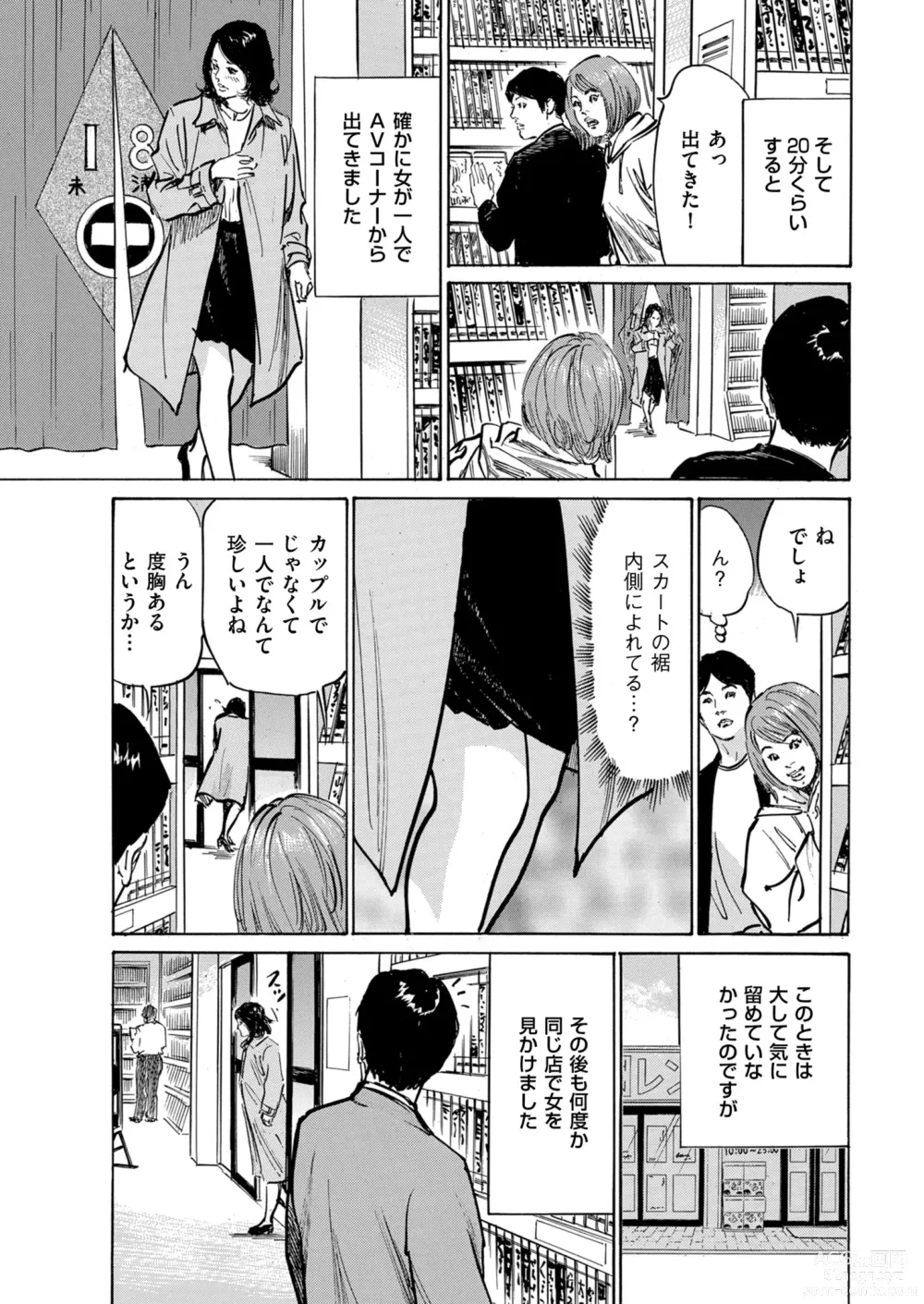 Page 13 of manga Mens Gold 2023-07