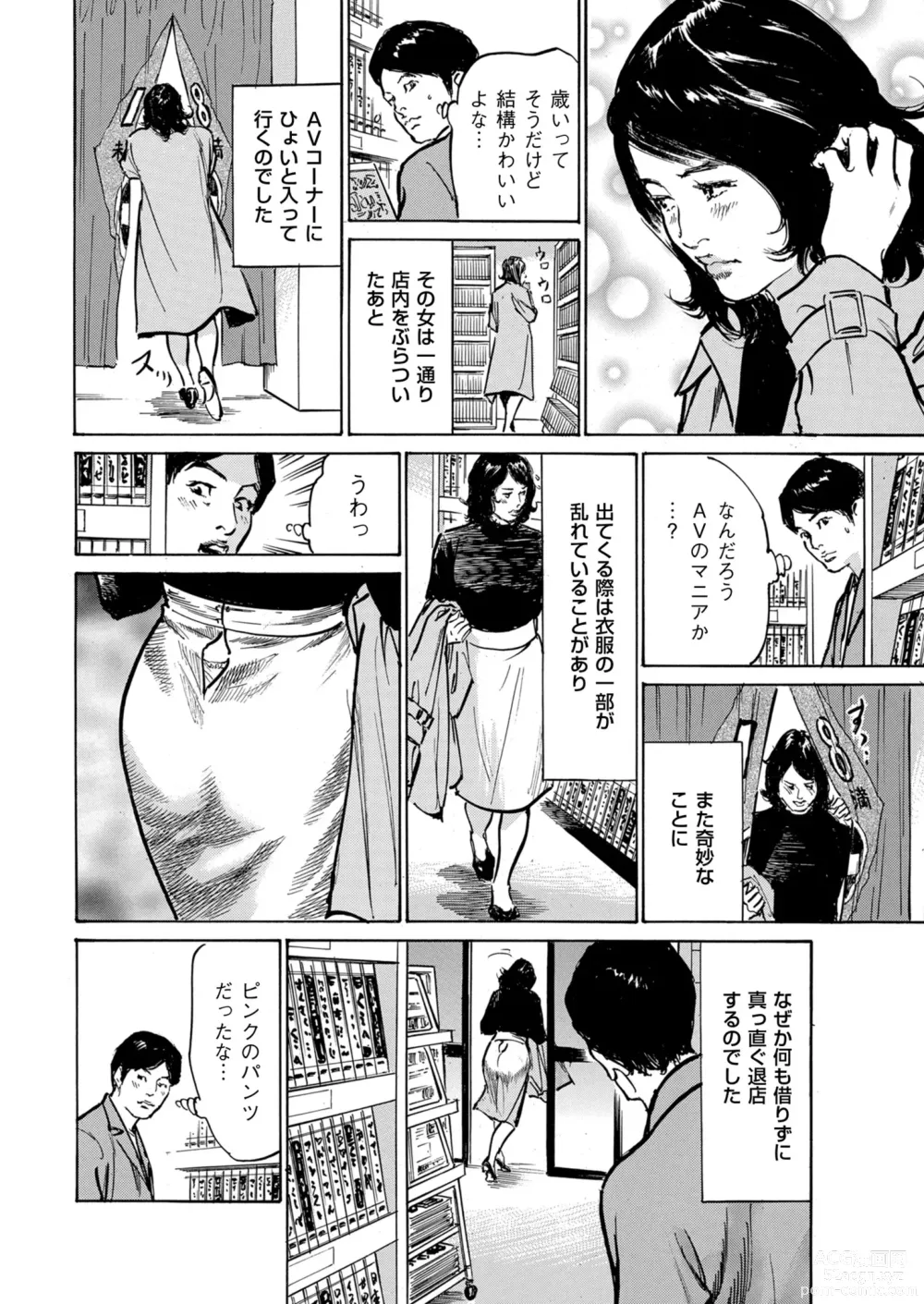 Page 14 of manga Mens Gold 2023-07