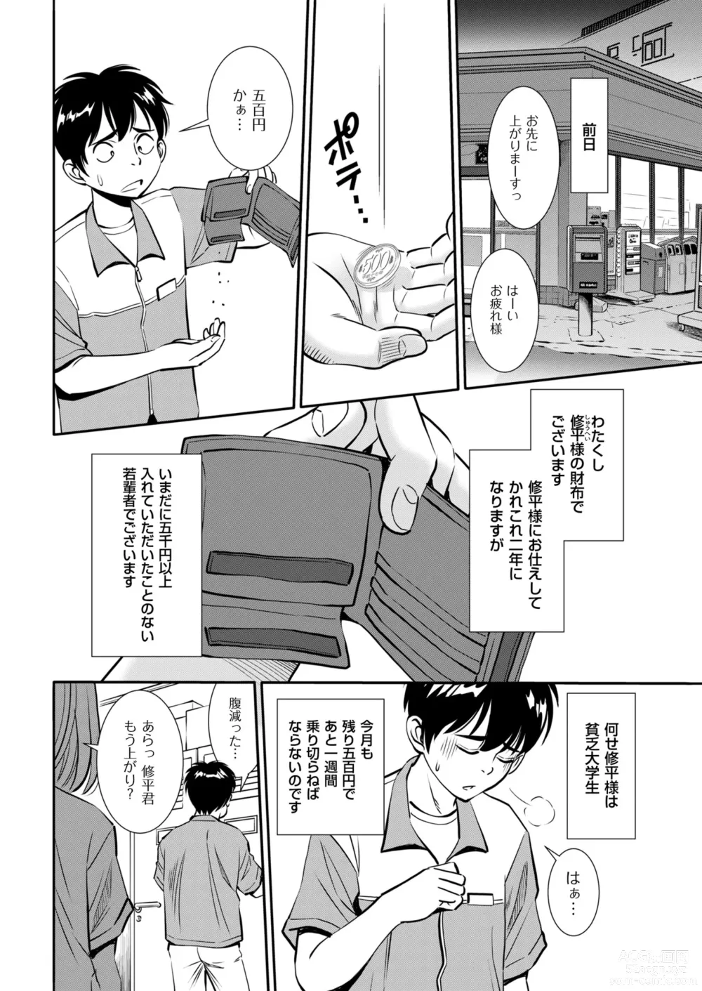 Page 138 of manga Mens Gold 2023-07