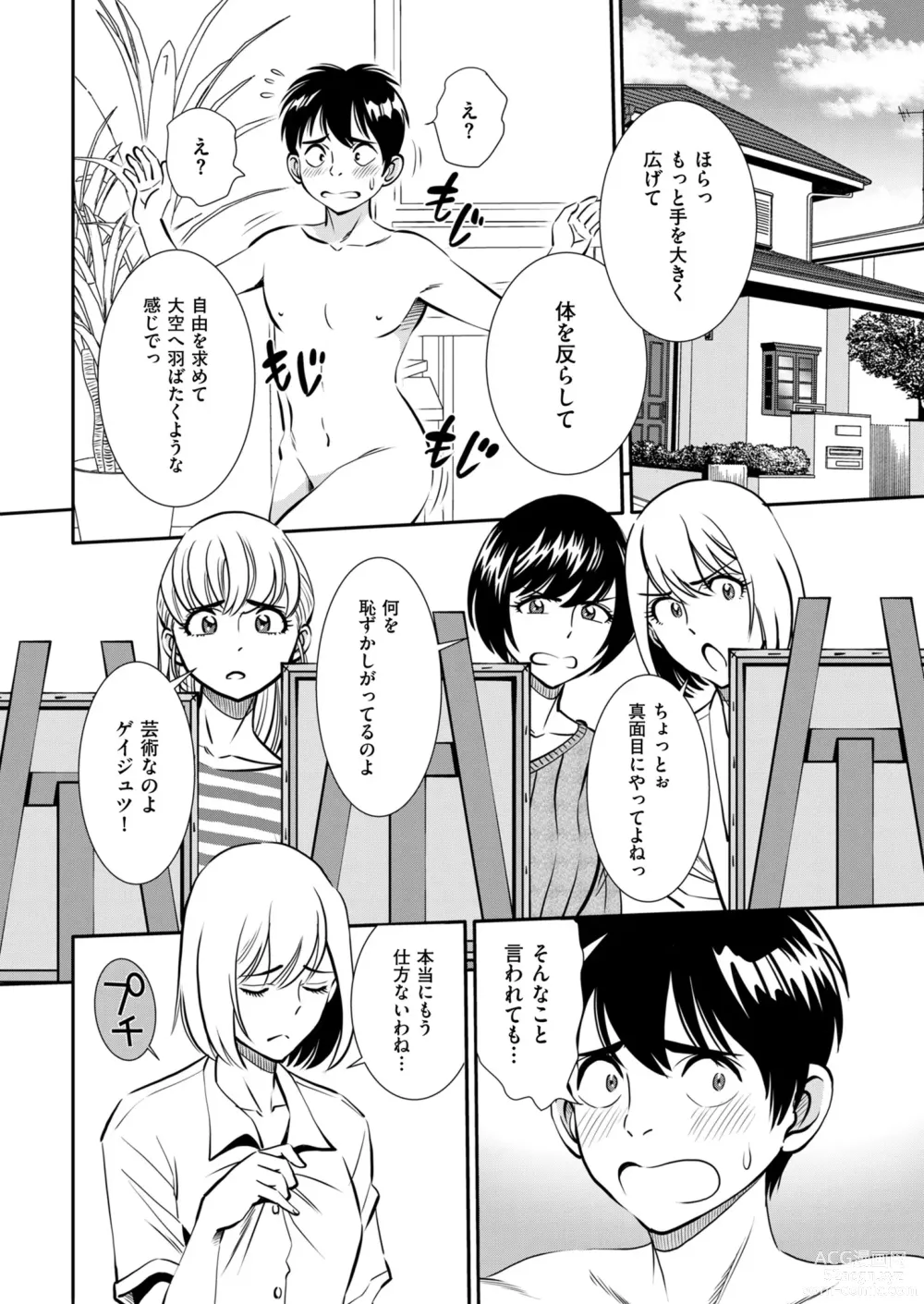 Page 140 of manga Mens Gold 2023-07