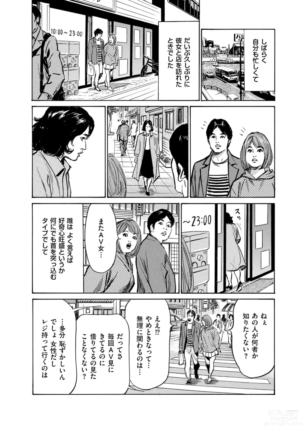 Page 15 of manga Mens Gold 2023-07