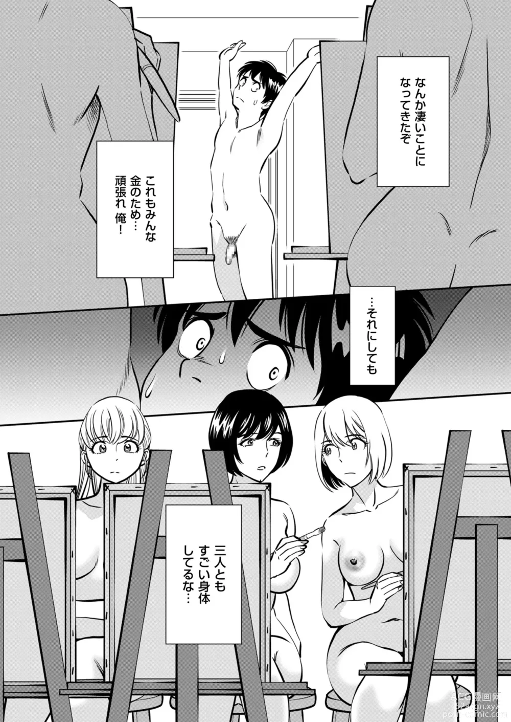 Page 142 of manga Mens Gold 2023-07