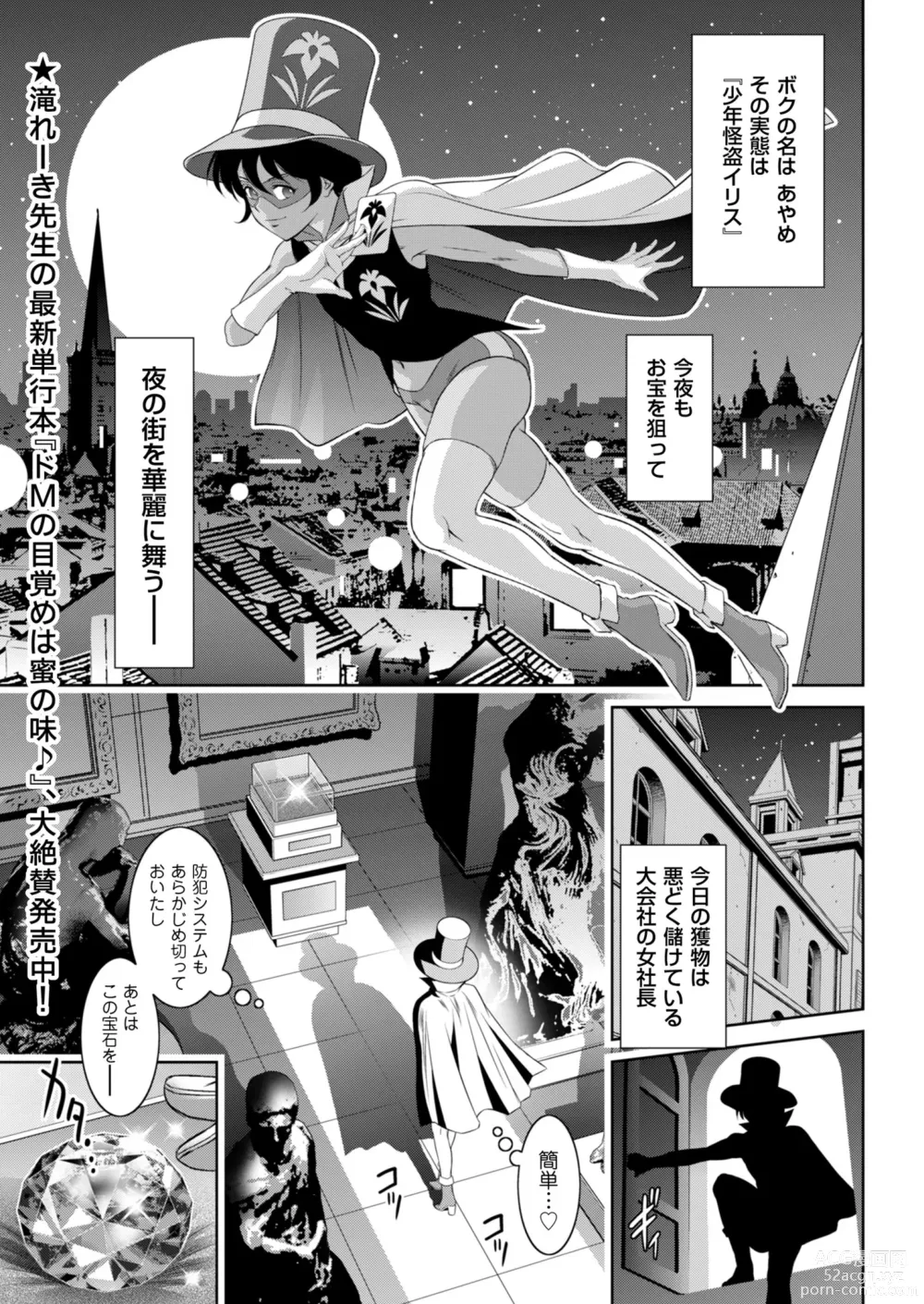 Page 155 of manga Mens Gold 2023-07