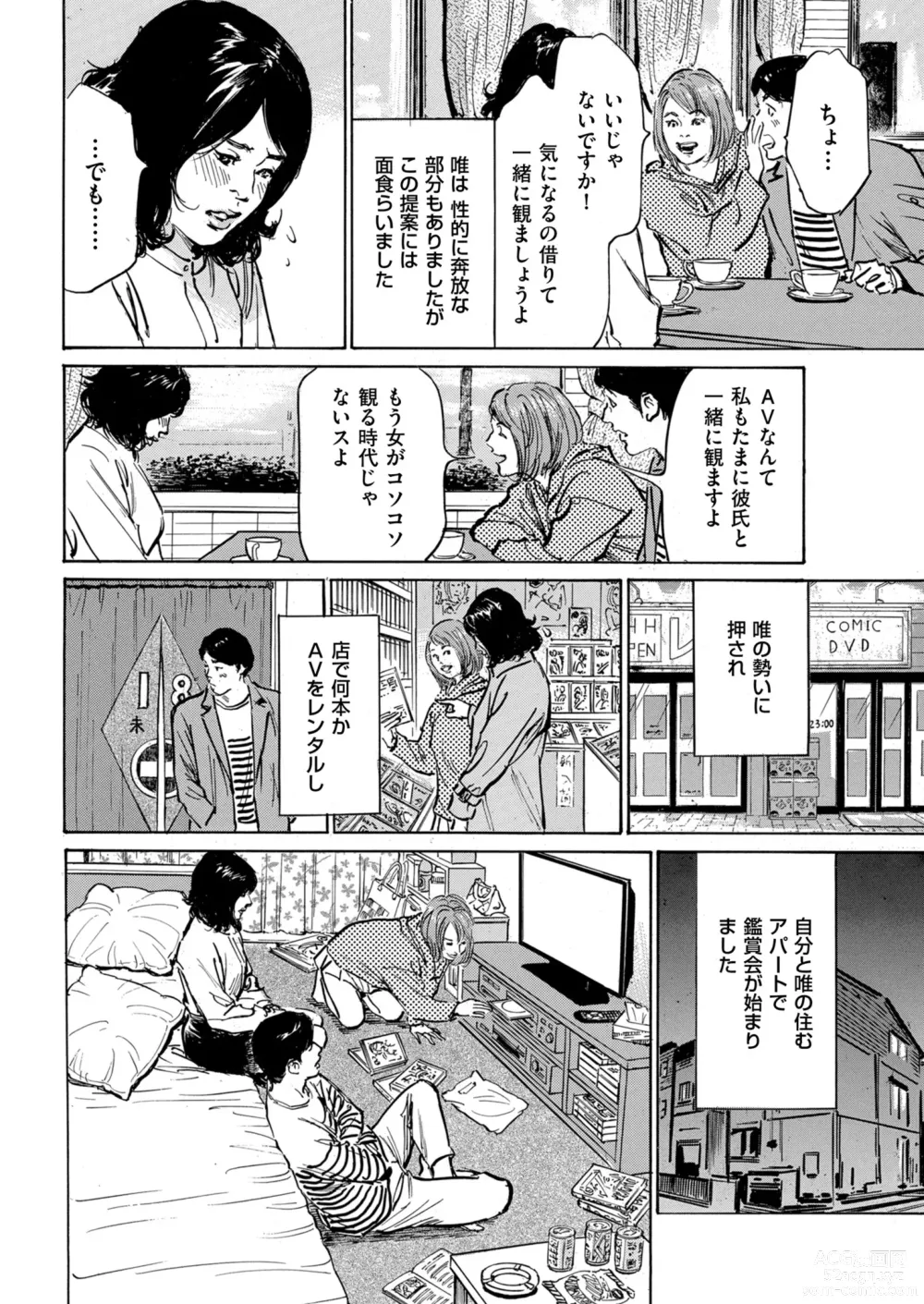 Page 18 of manga Mens Gold 2023-07