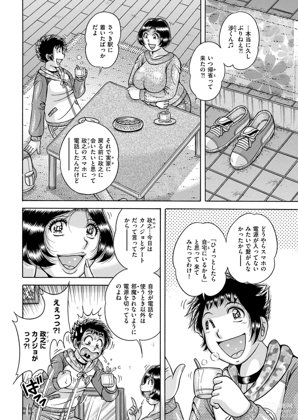 Page 182 of manga Mens Gold 2023-07