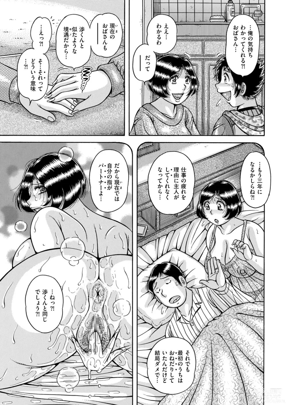 Page 185 of manga Mens Gold 2023-07