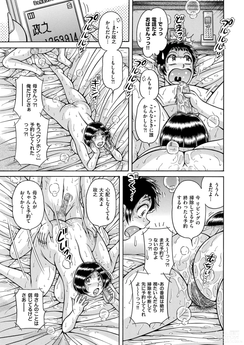 Page 191 of manga Mens Gold 2023-07