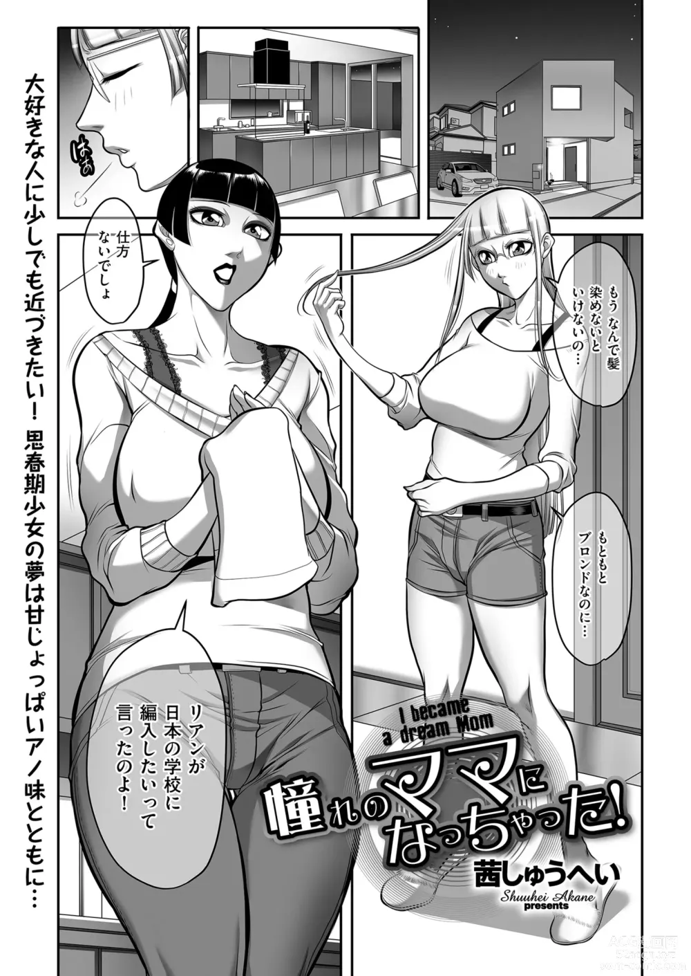 Page 197 of manga Mens Gold 2023-07