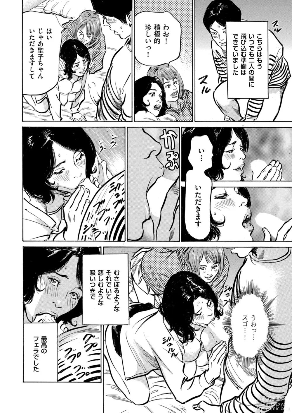 Page 22 of manga Mens Gold 2023-07