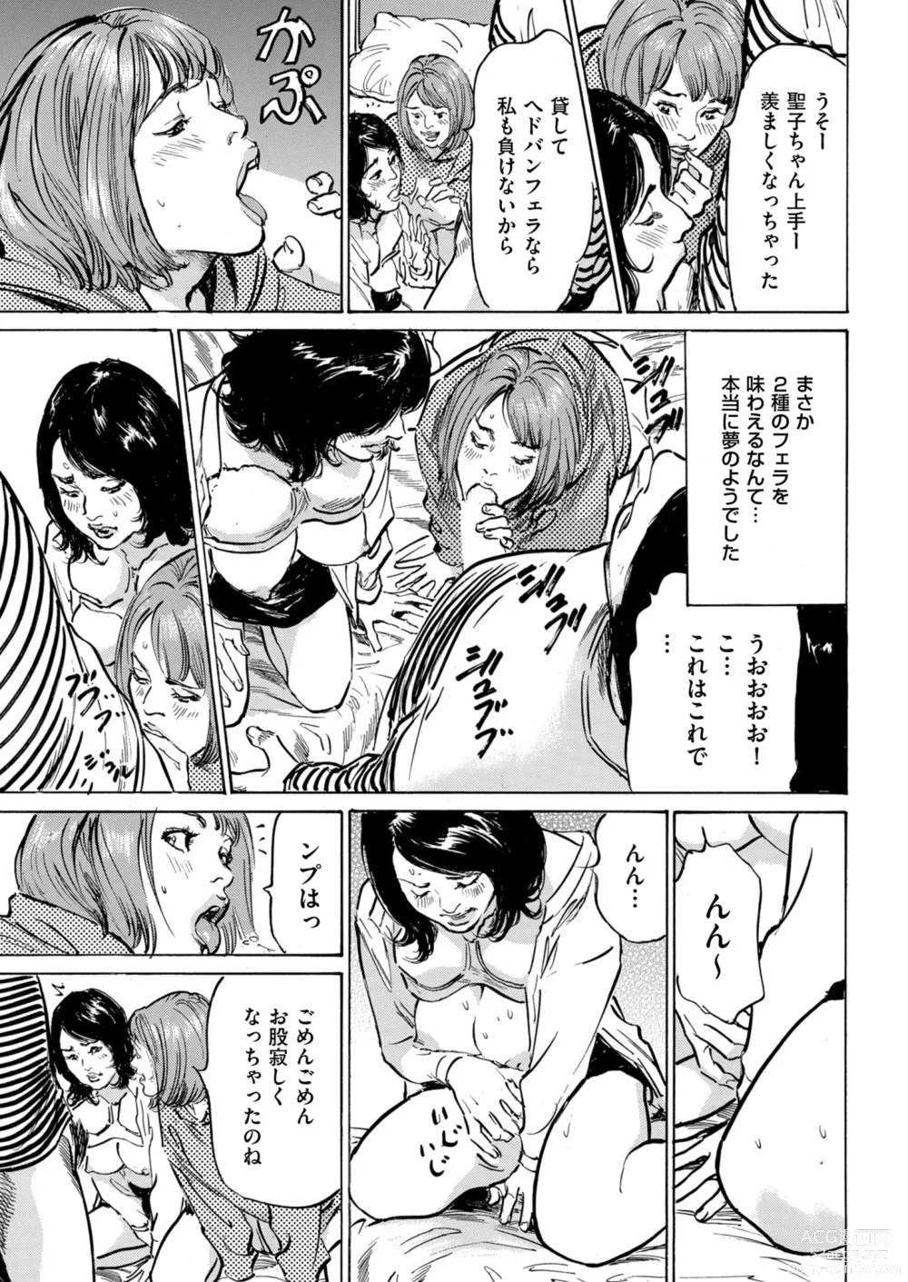 Page 23 of manga Mens Gold 2023-07