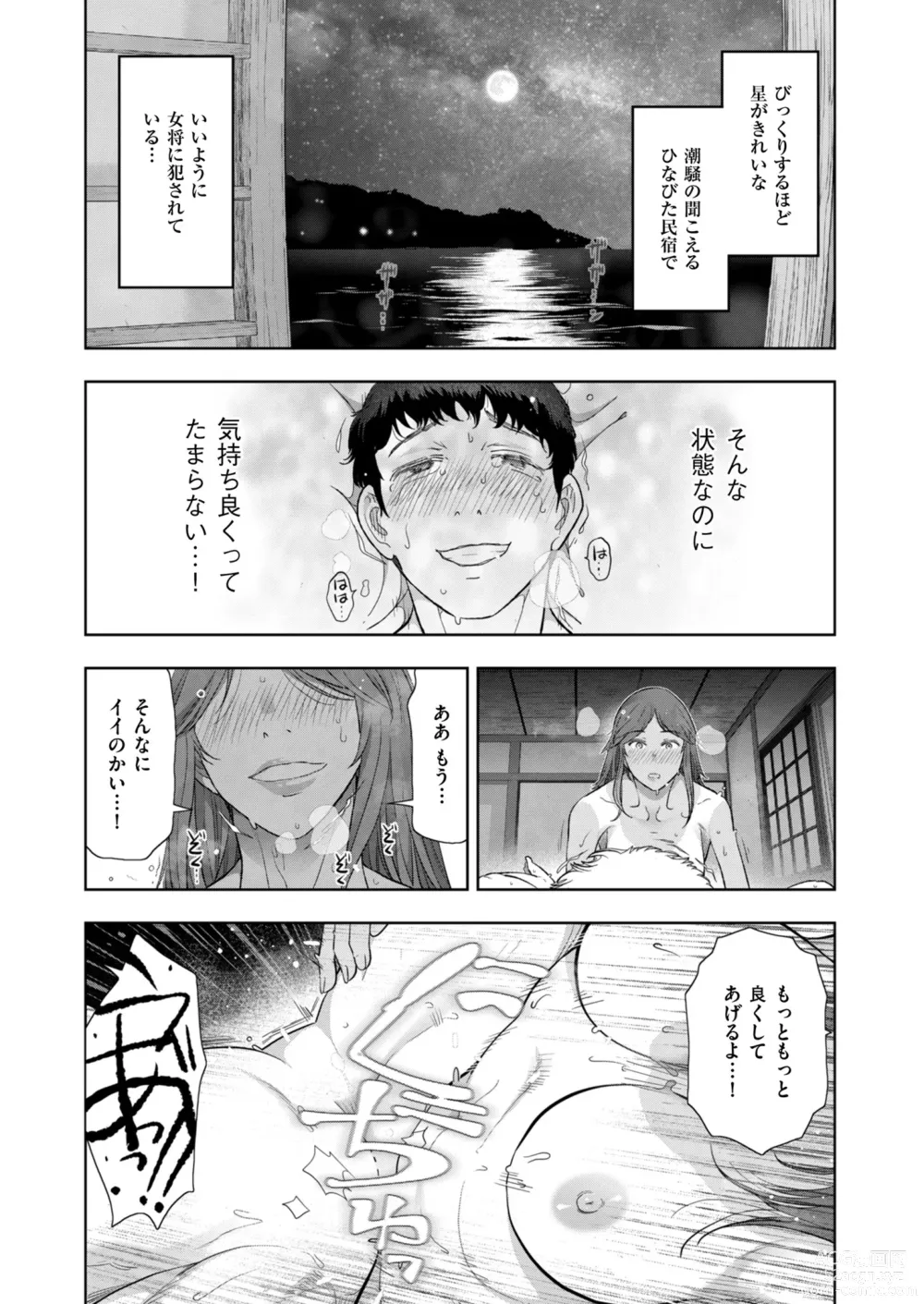 Page 241 of manga Mens Gold 2023-07