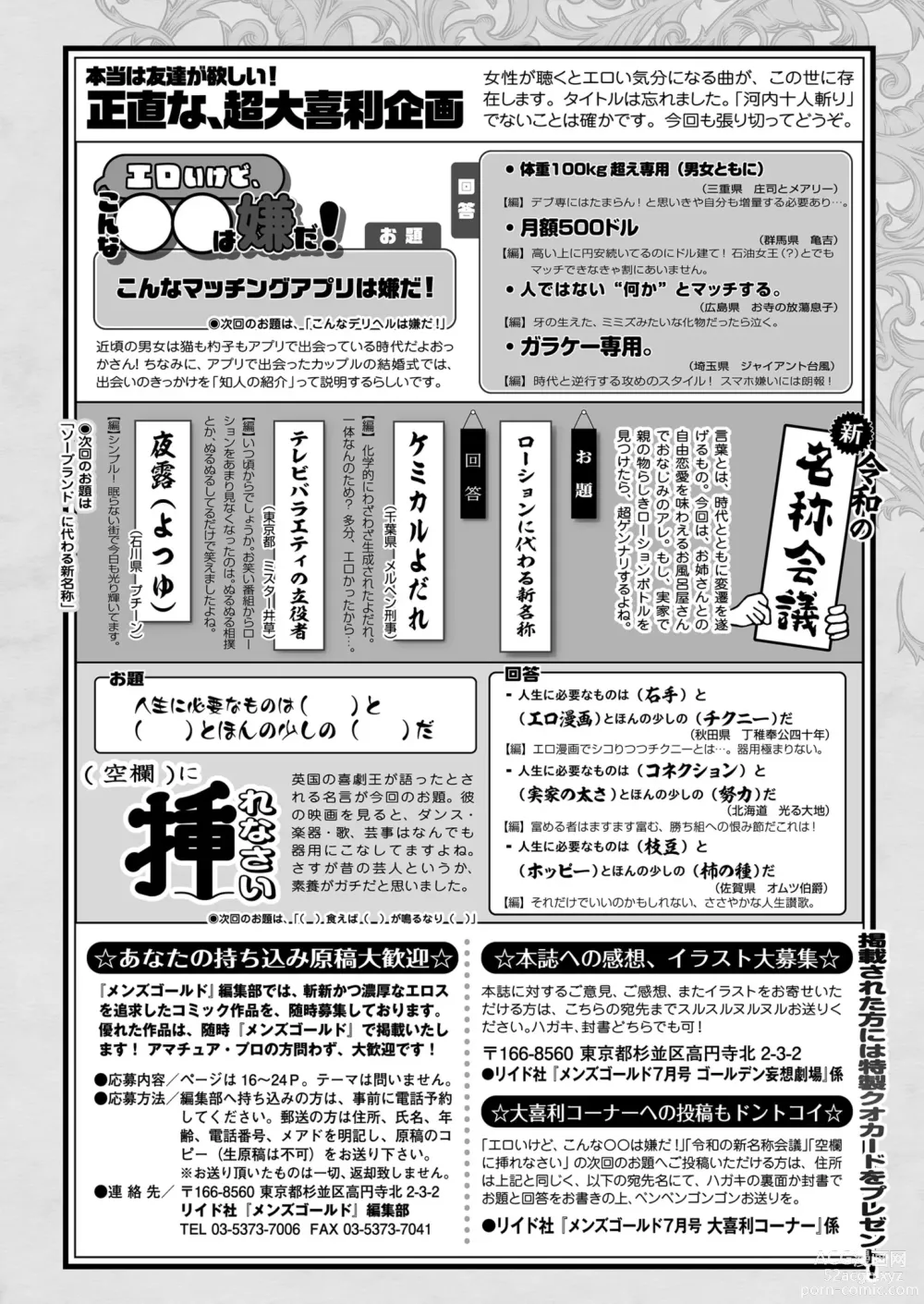 Page 248 of manga Mens Gold 2023-07