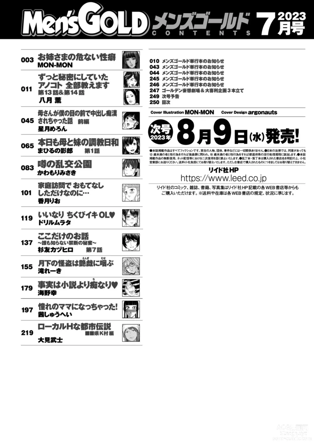 Page 250 of manga Mens Gold 2023-07