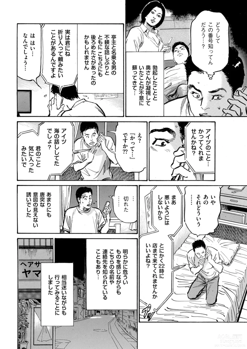 Page 34 of manga Mens Gold 2023-07