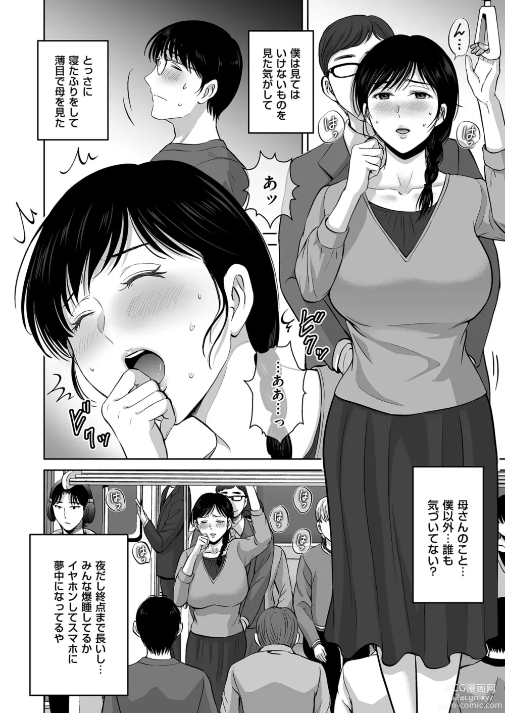 Page 48 of manga Mens Gold 2023-07