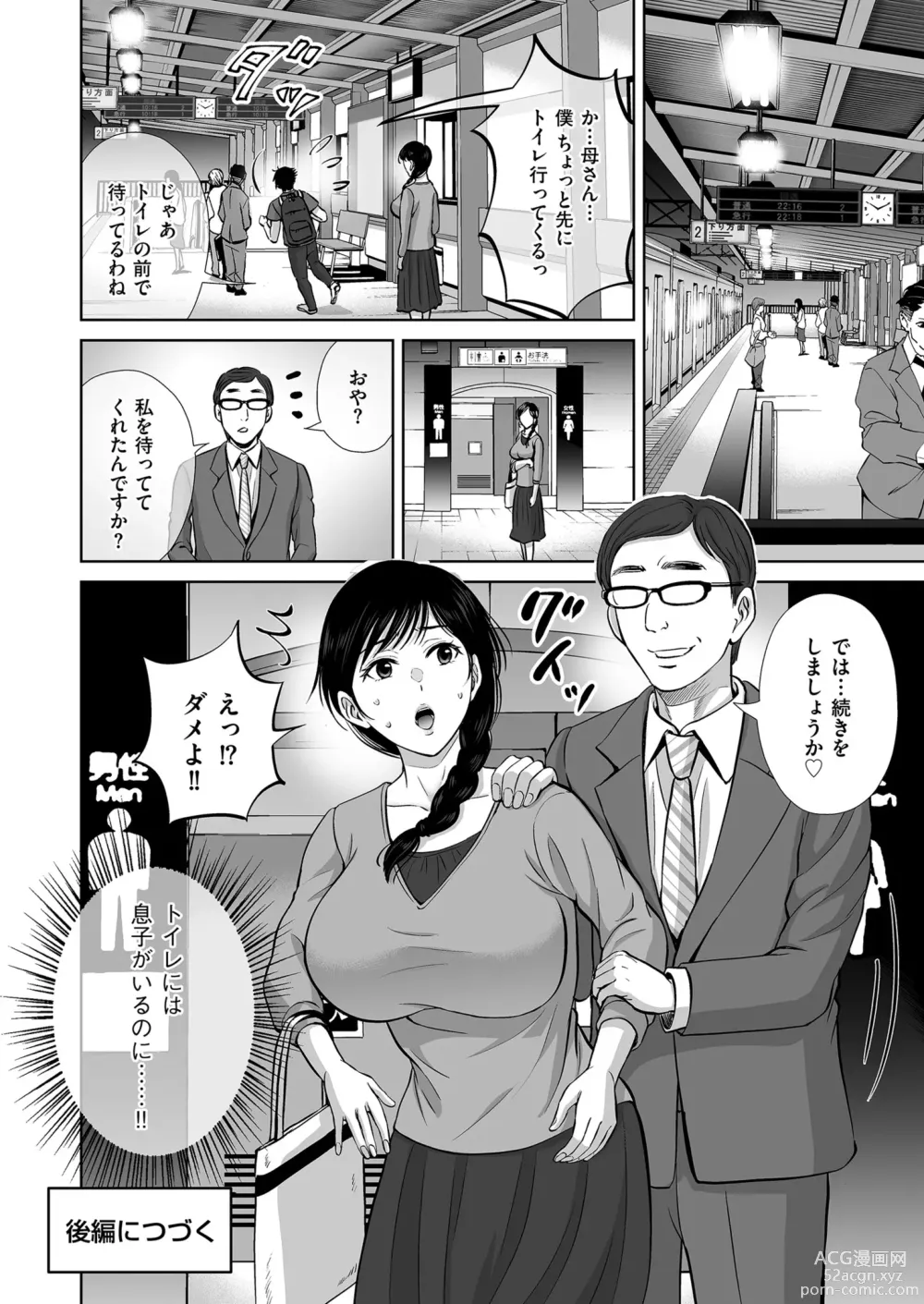 Page 64 of manga Mens Gold 2023-07