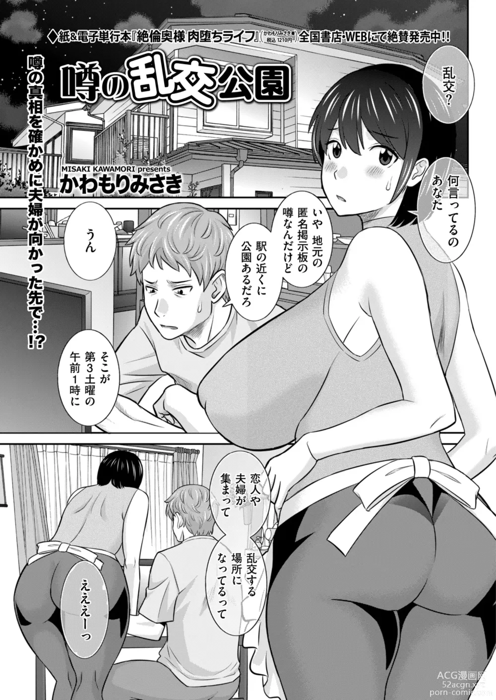 Page 83 of manga Mens Gold 2023-07