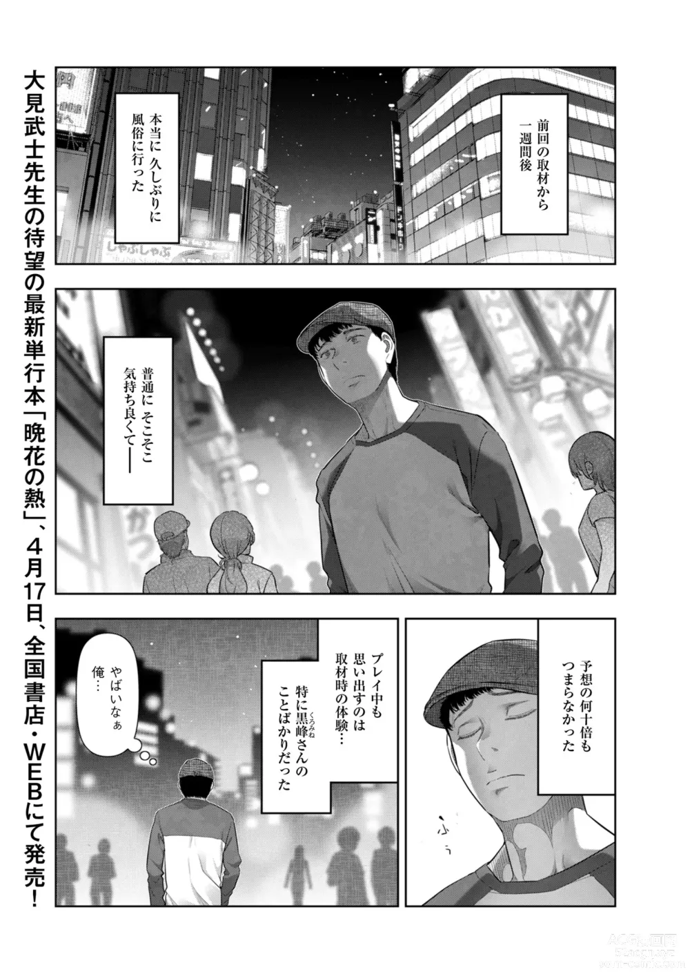 Page 11 of manga Mens Gold 2023-05