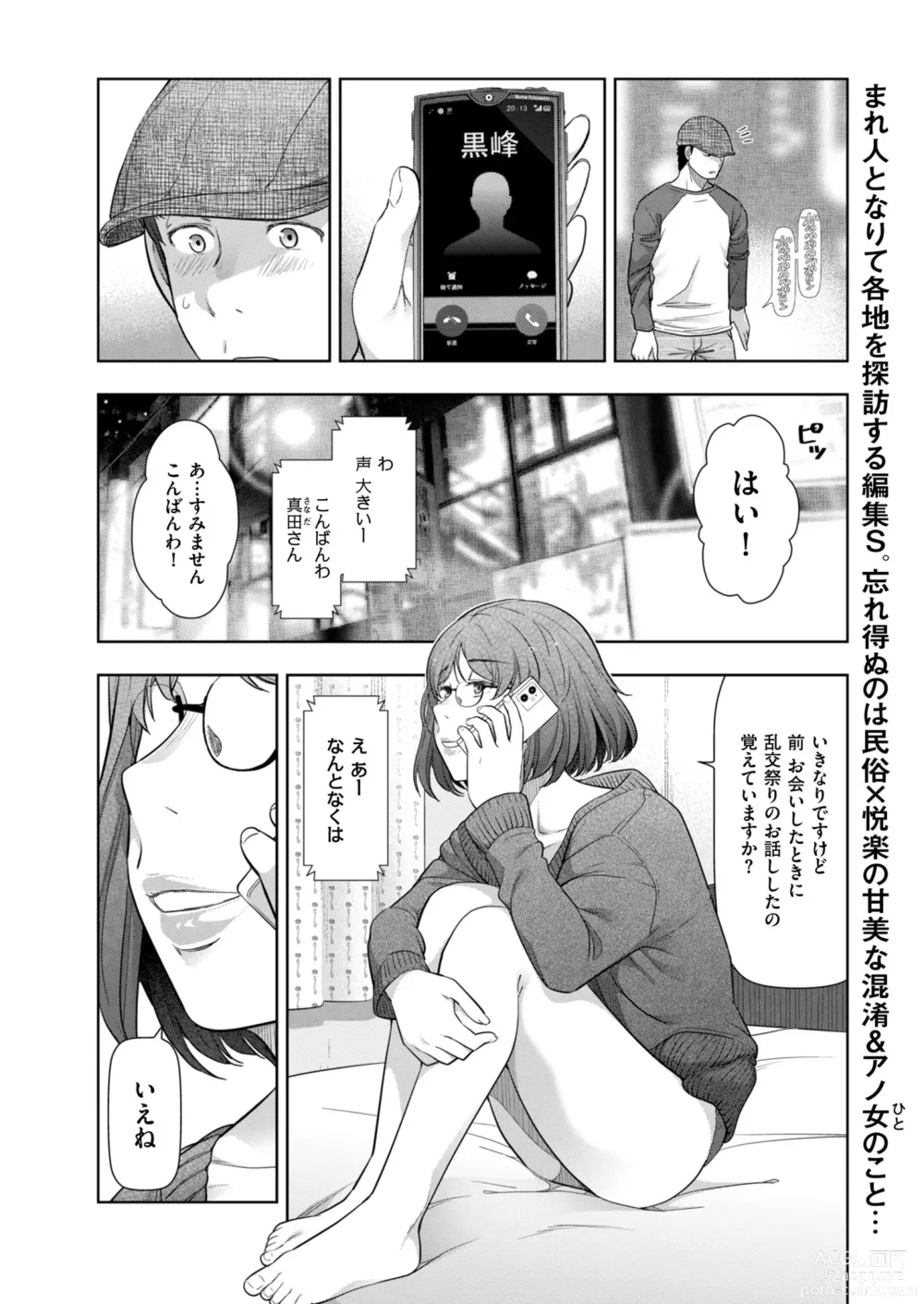 Page 12 of manga Mens Gold 2023-05