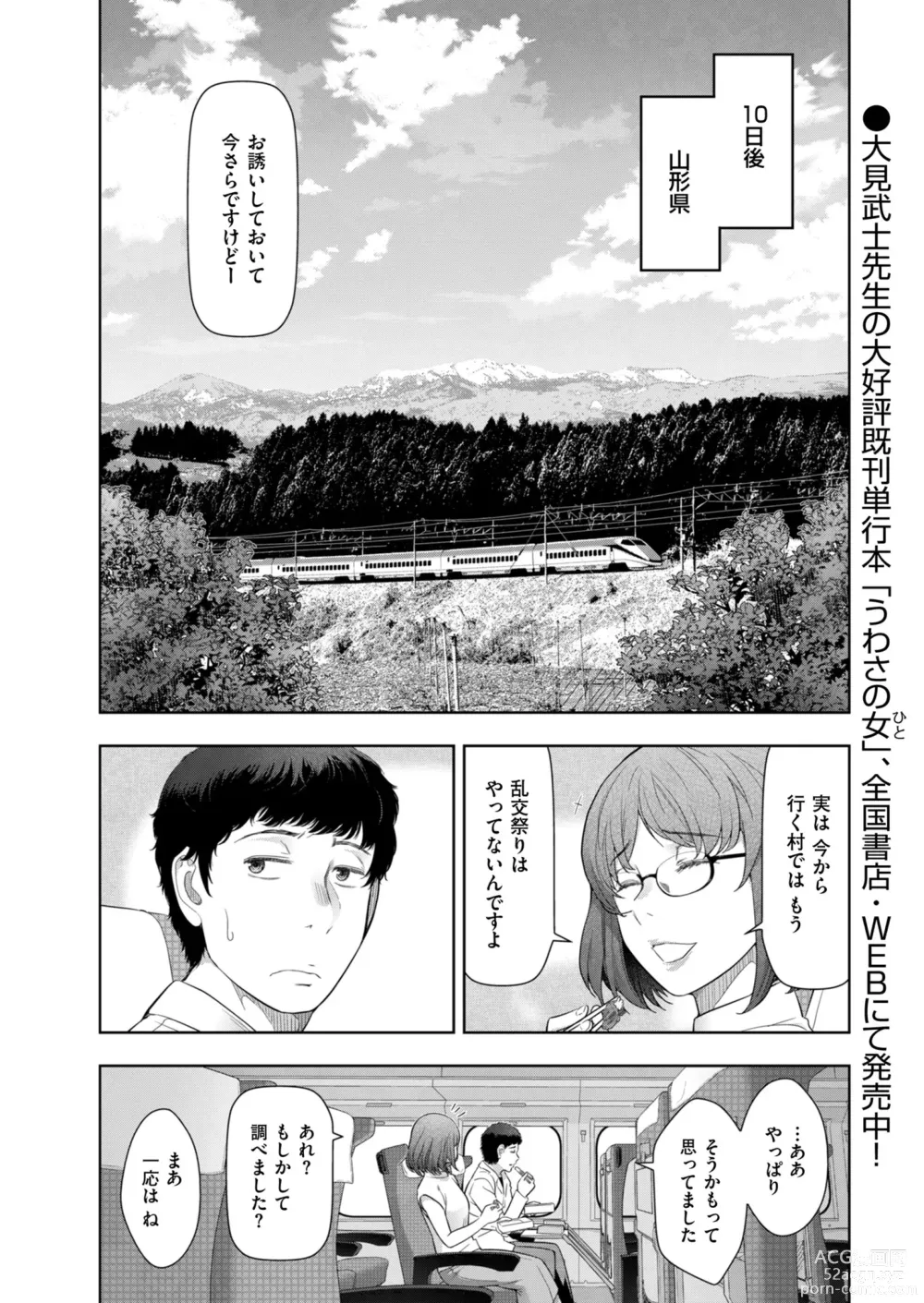 Page 14 of manga Mens Gold 2023-05
