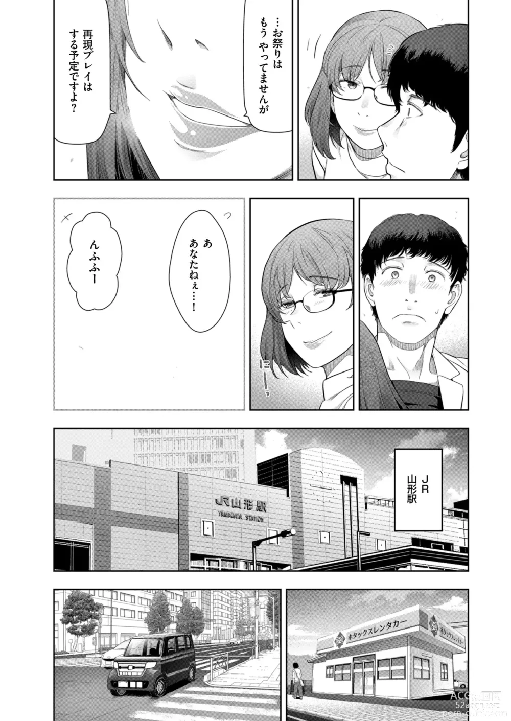 Page 16 of manga Mens Gold 2023-05