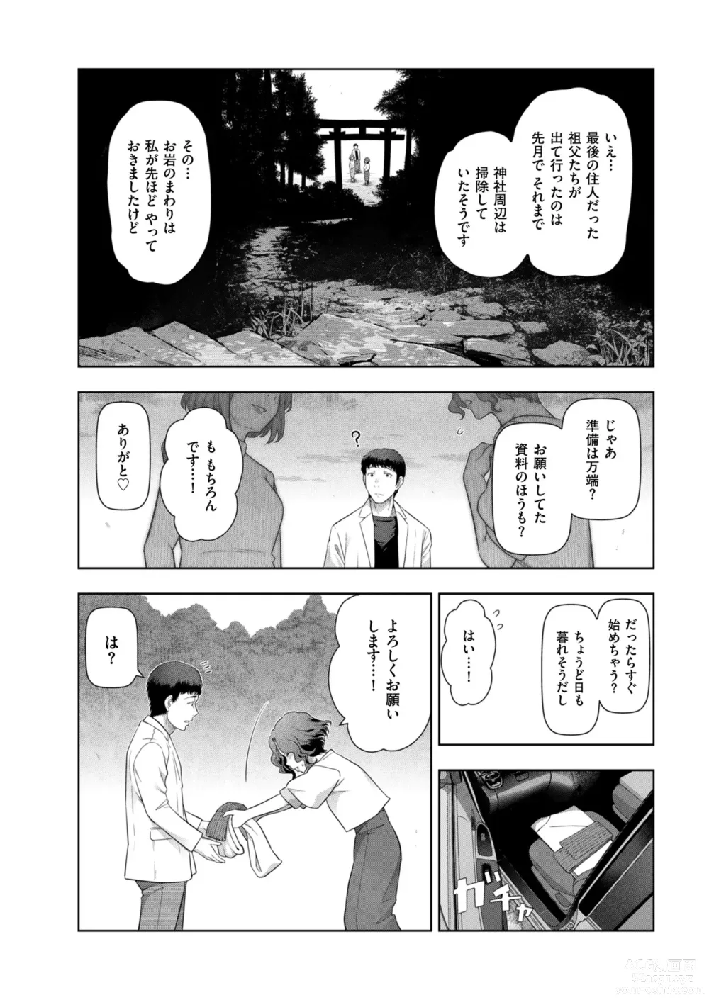 Page 22 of manga Mens Gold 2023-05