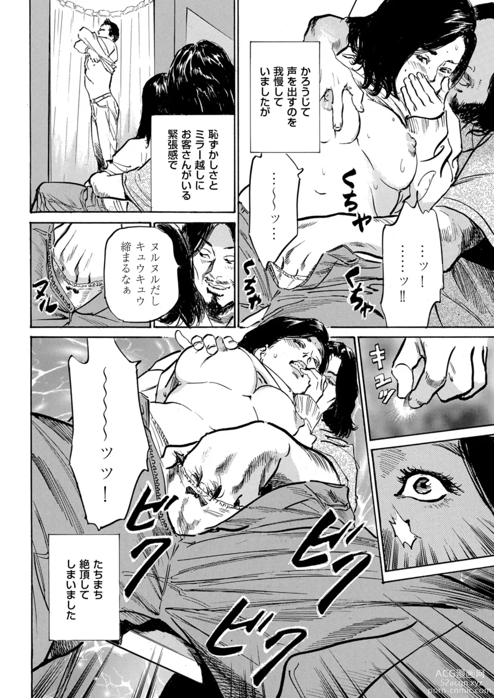 Page 224 of manga Mens Gold 2023-05