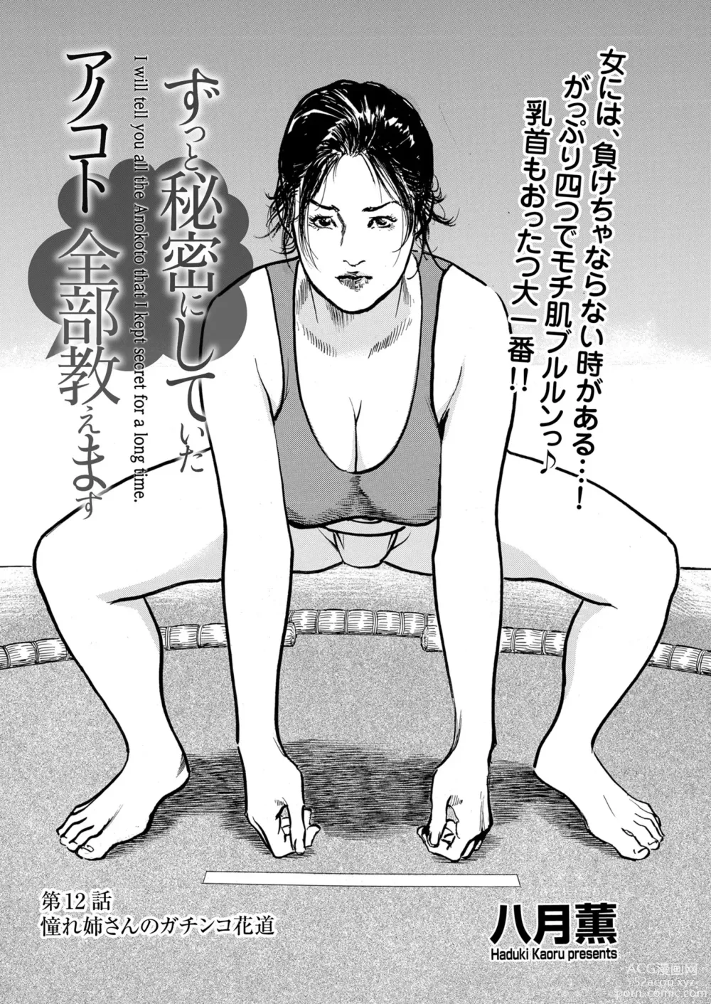 Page 229 of manga Mens Gold 2023-05